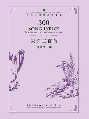 cover image of 300 Song lyrics (许译中国经典诗文集-宋词三百首)